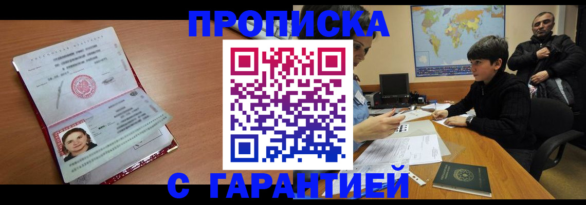 временная регистрация для школы в Агиделе