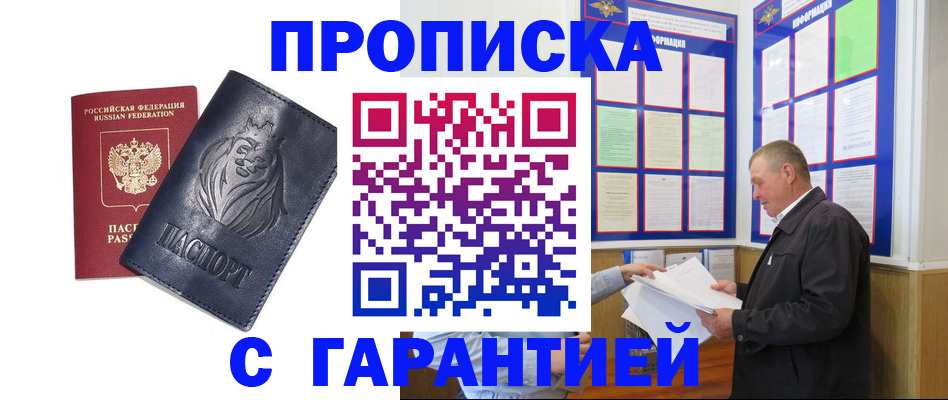 прописка поиск в Агиделе