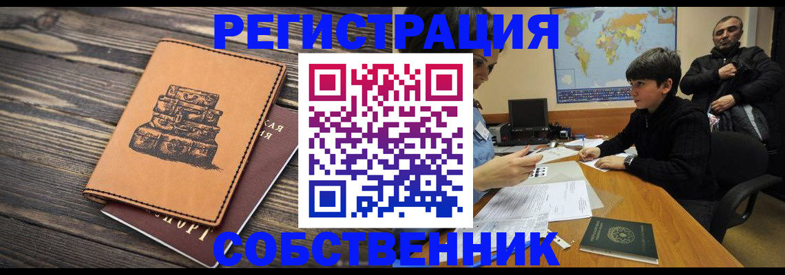 прописка от собственника в Агиделе