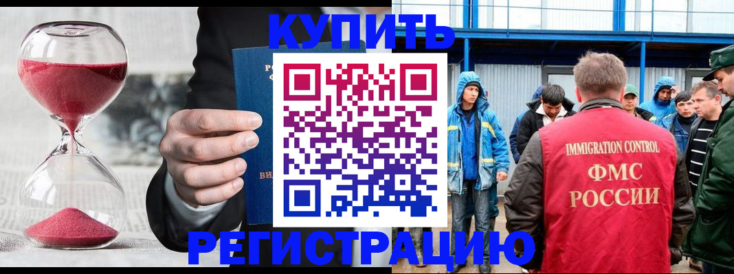 купить прописку в Агиделе